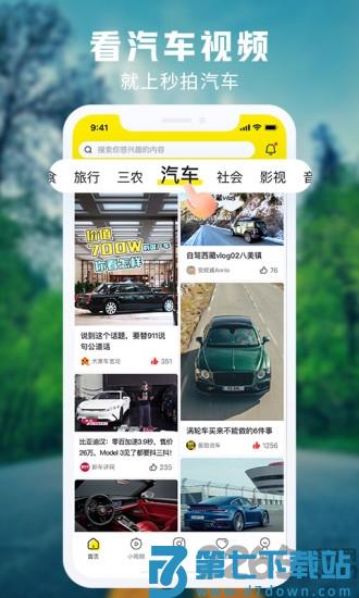 秒拍软件 v7.3.13 安卓最新版本 2