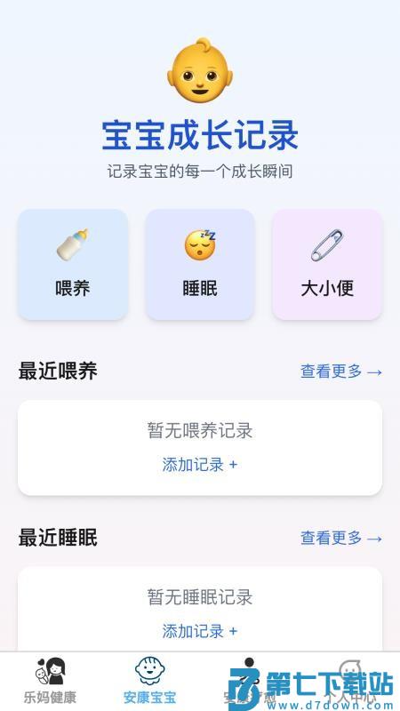 安康乐宝最新版v1.0.2 3