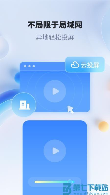 爱思投屏免费版v2.2.21 4