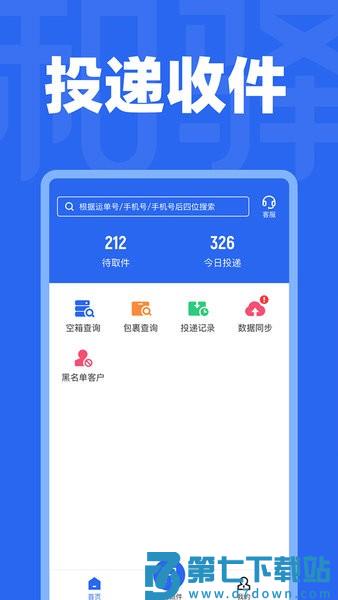 和驿管家软件