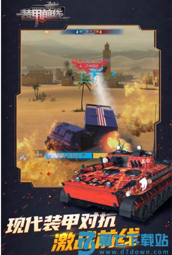 装甲前线小米版v1.40.1 2