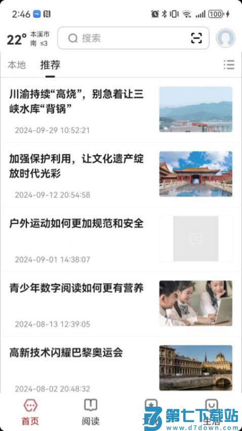 数字本溪免费版