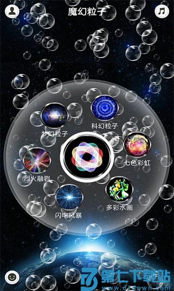 魔幻水粒子app