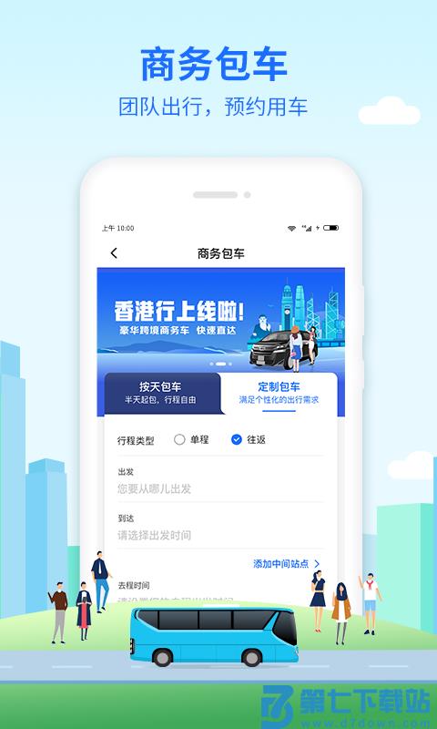 优点巴士客户端(更名优点出行) v6.0.9 官方安卓版 0
