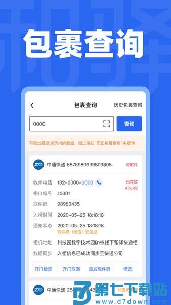 和驿管家软件v4.3.0 2