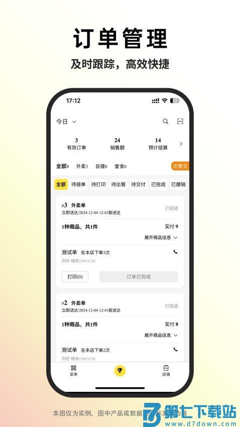 巨鲸校园商家版软件