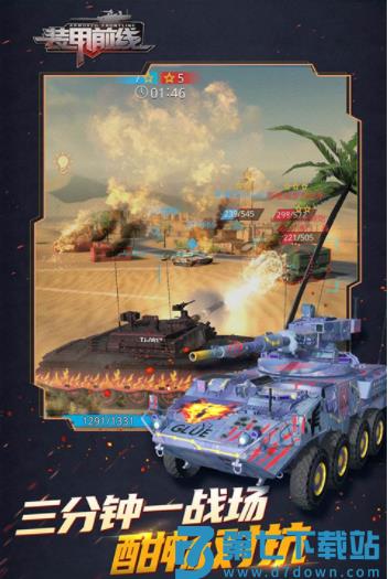 装甲前线小米版v1.40.1 5