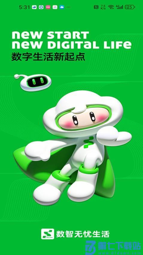 数智无忧生活官方版v1.12.8 4