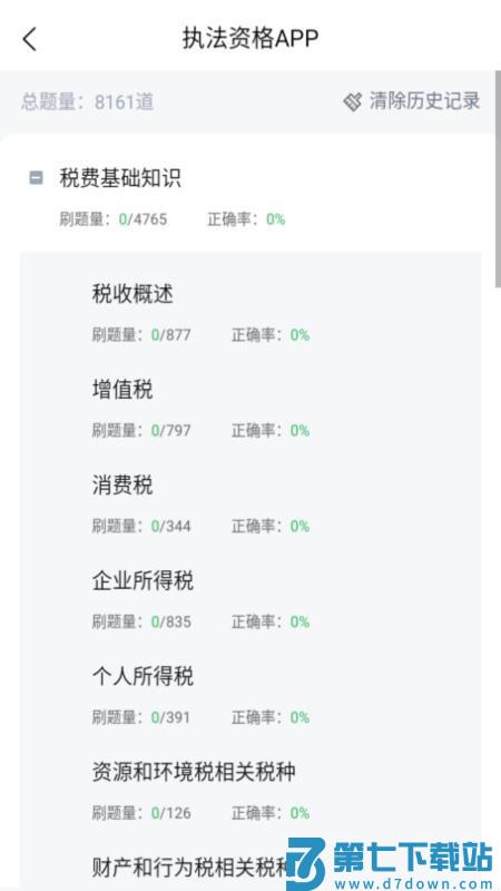 执法资格最新版v5.0.8 3