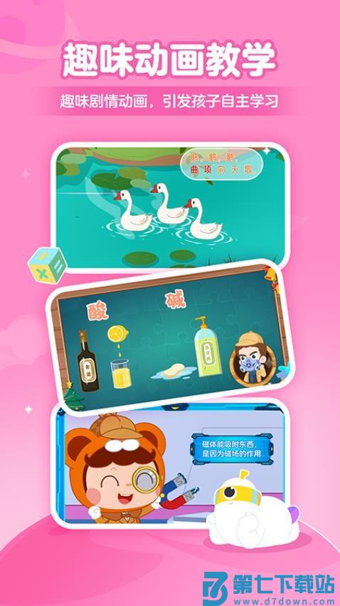 趣学小灯塔免费版v1.7.0 4