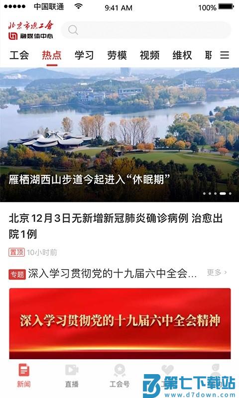 北京工人app客户端(北京工会)v3.2.19 1