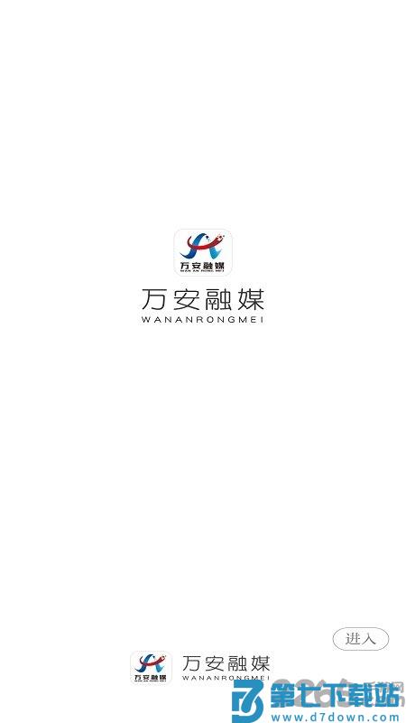万安融媒体中心官方版 v3.1.2 安卓客户端 0