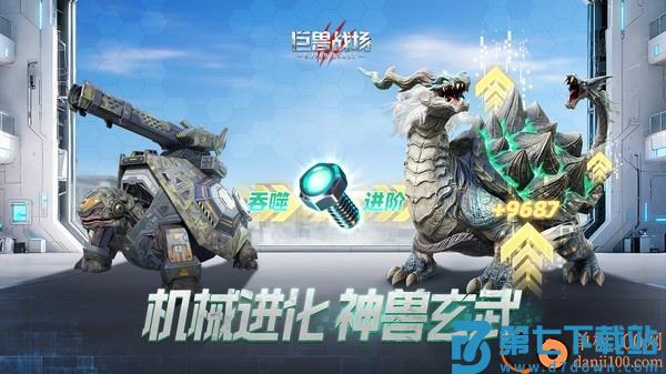 巨兽战场小米版