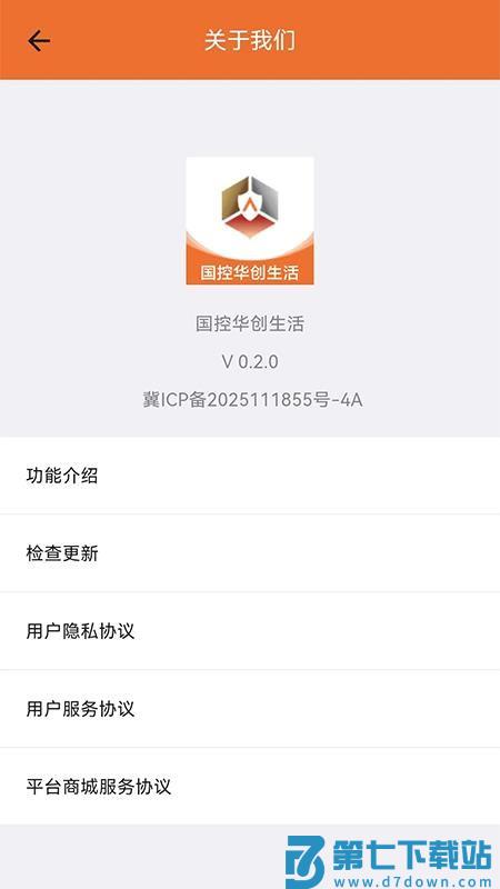 国控华创生活最新版v0.2.1 1