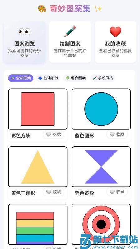 奇妙图案集免费版