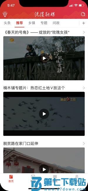 沅陵融媒体中心 v1.0 安卓版 0
