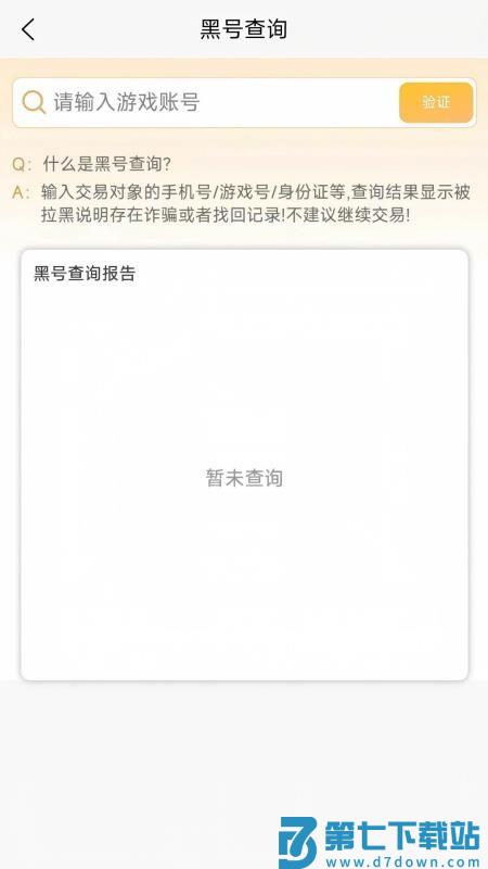 瓦兰代售软件v1.2.6 4