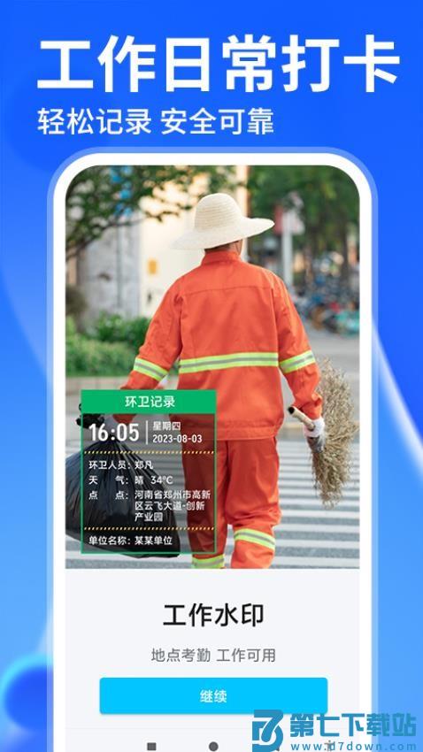 水印免费相机打卡免费版v1.1.6 1