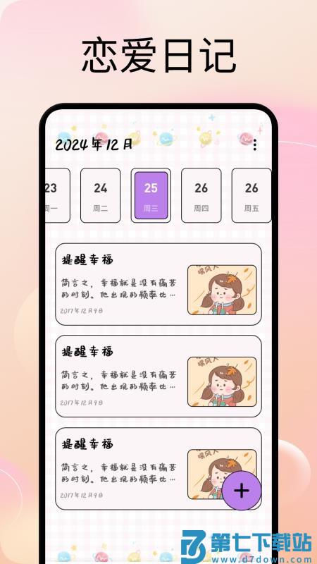 甜蜜蜜手机版免费版v1.2 2