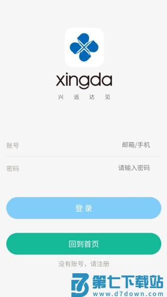 智慧兴达appv2.2.2 3
