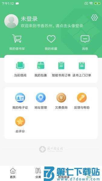 书香苏州官方版v2.78 2