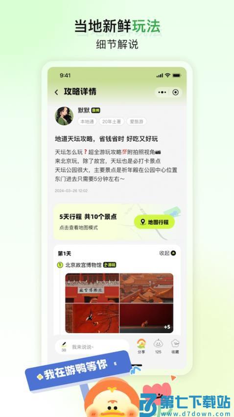 游鸭官方版v1.5.6 3