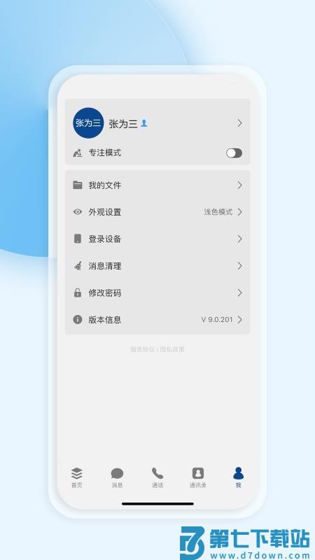 消防融合通信手机客户端v9.0.219 3
