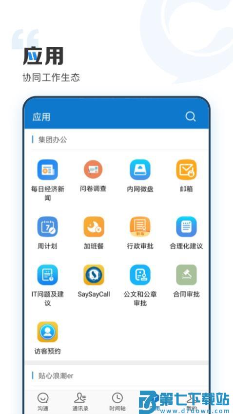 云上协同appv5.0.1 4
