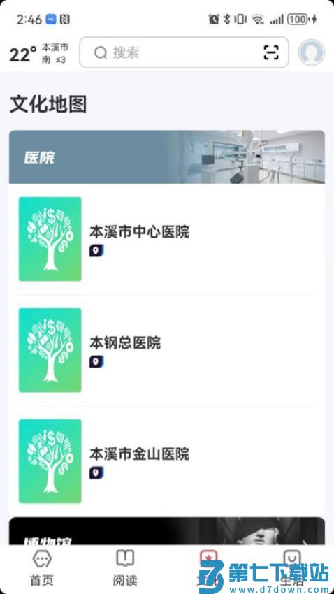 数字本溪免费版v2.8.6 2