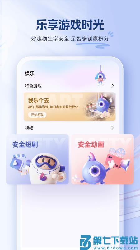 嬉乐安咛免费版v1.0.2 2