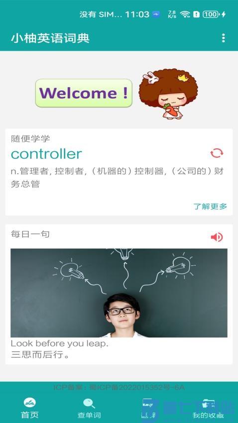 小柚英语词典最新版