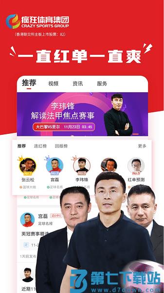 疯狂红单软件v8.8.0 3