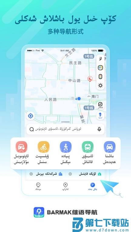 BARMAK导航官方版 v1.5.0 安卓版 2
