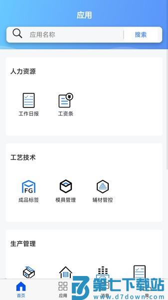 智慧兴达appv2.2.2 2