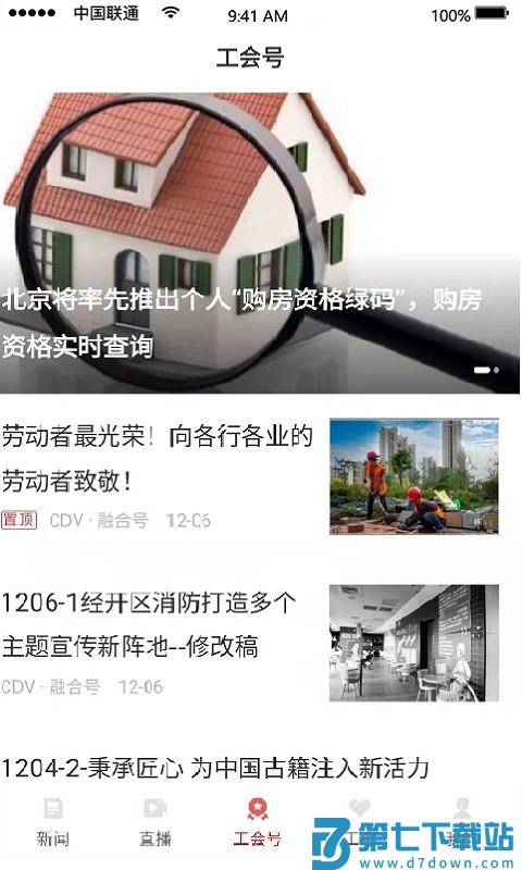 北京工人app客户端(北京工会)v3.2.19 3