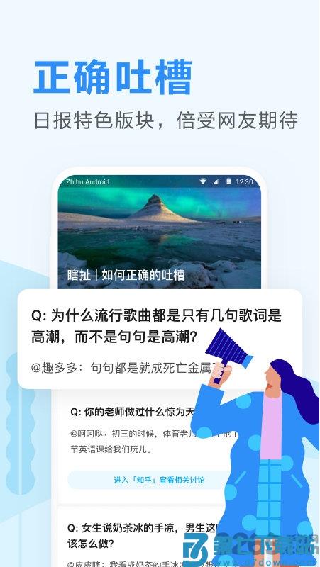 知乎日报官方版 v3.6.5 安卓手机版 2