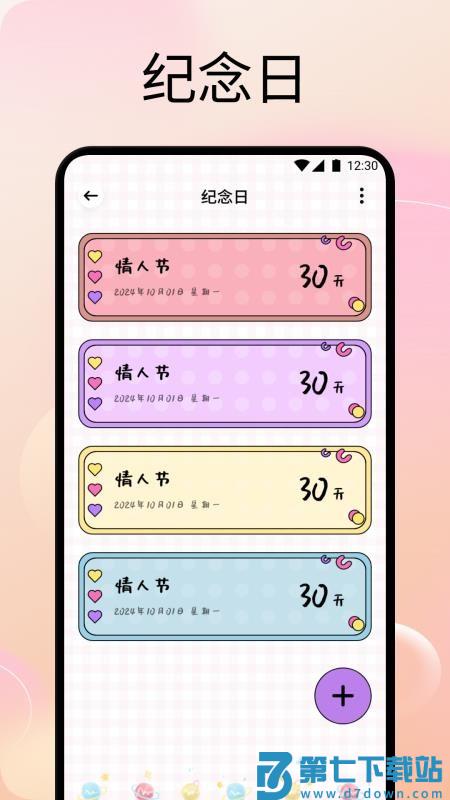 甜蜜蜜手机版免费版v1.2 3