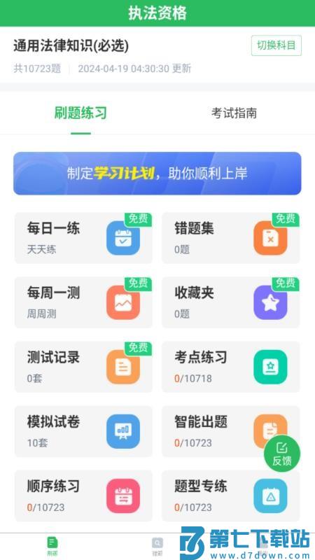 执法资格最新版v5.0.8 5