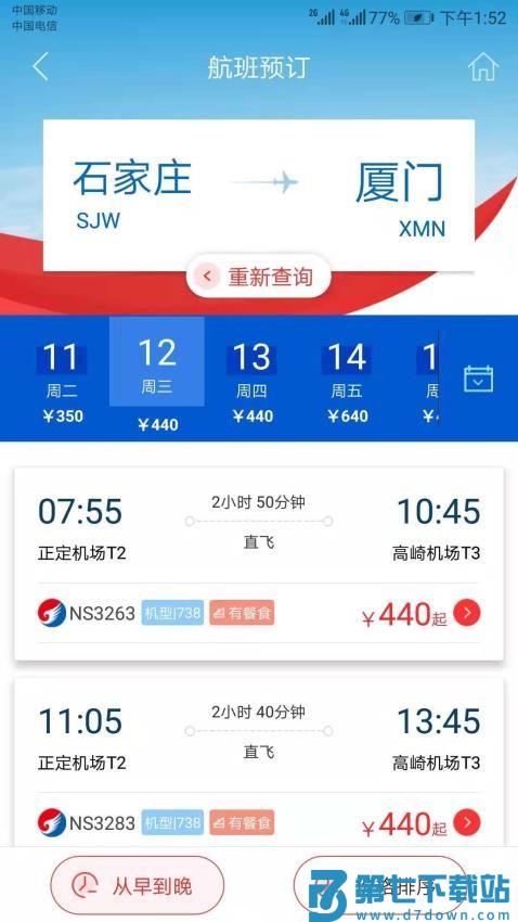 河北航空手机客户端v2.3.2 1