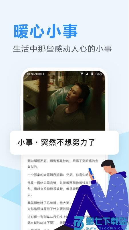 知乎日报官方版 v3.6.5 安卓手机版 3