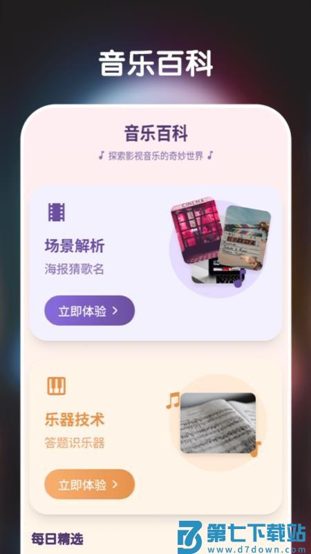 猜歌大师免费版v1.0.3 1