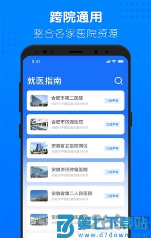健康合肥手机版 v1.16.11.475 3