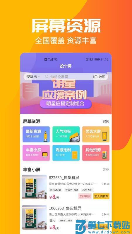 投个屏最新版v1.0.4 4