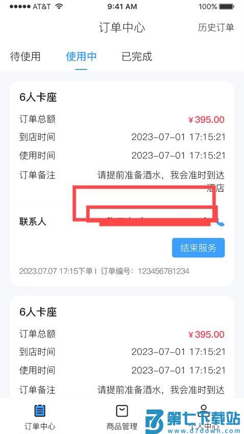 雪域点达外卖商家端官网版v1.1.7 5