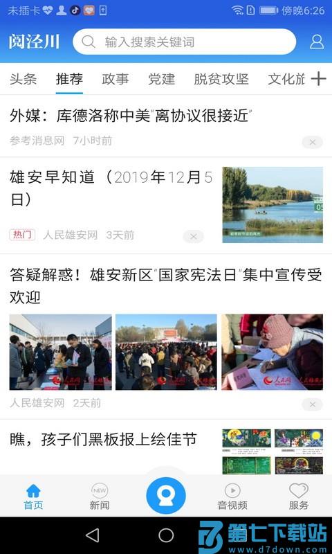 阅泾川客户端 v2.1.0 安卓版 2