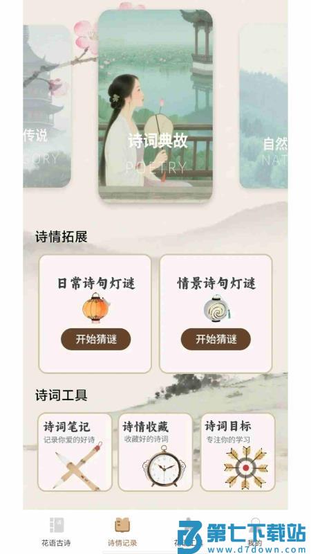 花语诗情手机版v1.0.2.2 2