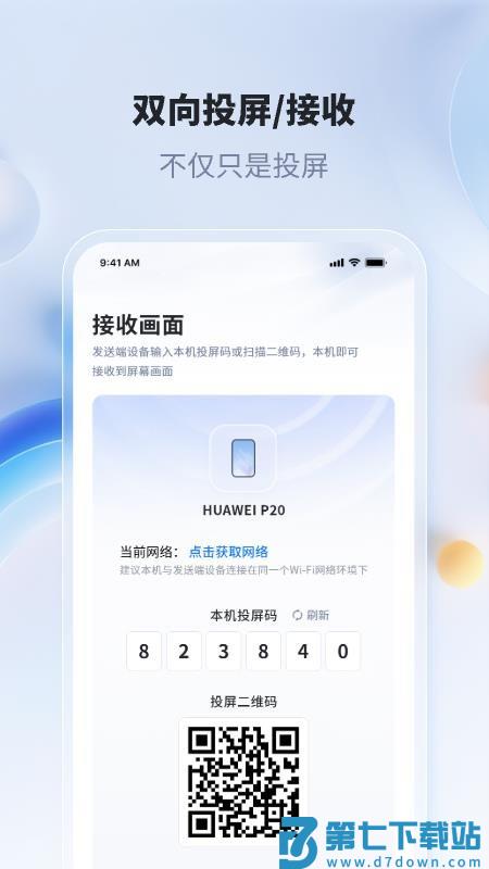 爱思投屏免费版v2.2.21 1