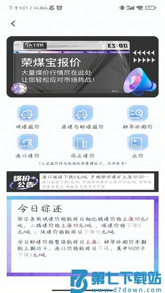 荣煤宝商城官方版