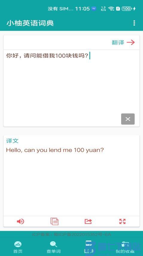 小柚英语词典最新版v1.020 4