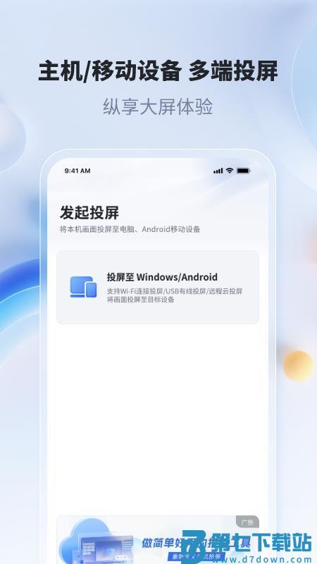 爱思投屏免费版v2.2.21 2